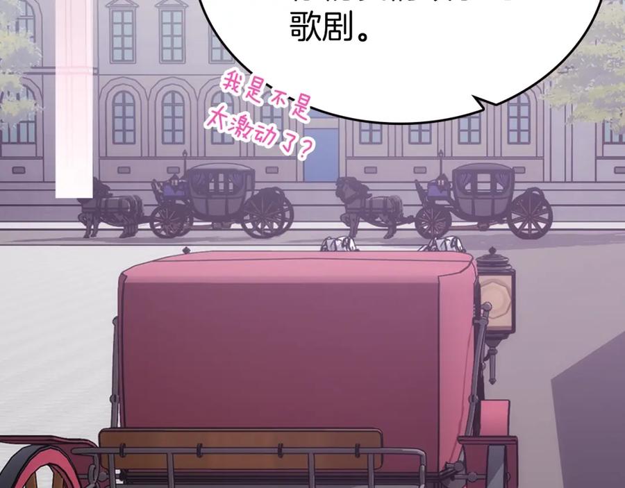 《阿黛尔的冷面公爵》第79话 宝石套装 第2页