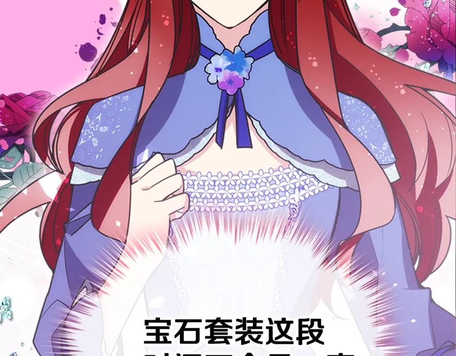 《阿黛尔的冷面公爵》第79话 宝石套装 第86页