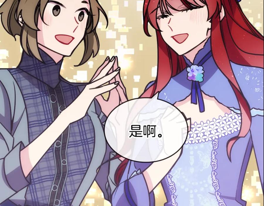 《阿黛尔的冷面公爵》第79话 宝石套装 第55页
