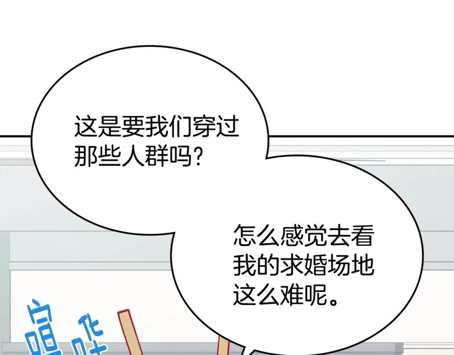 《阿黛尔的冷面公爵》第79话 宝石套装 第39页