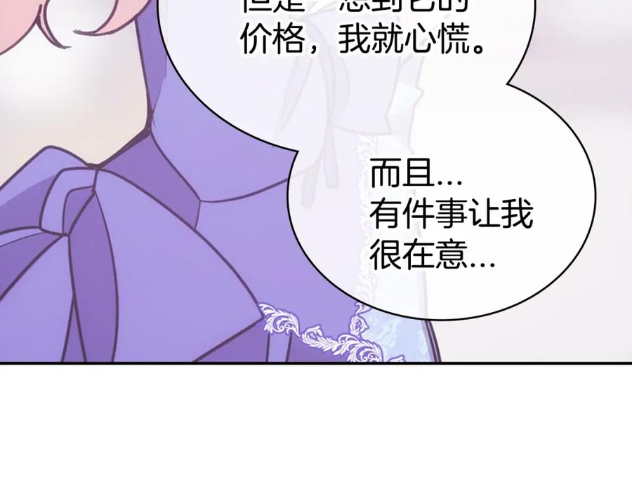 《阿黛尔的冷面公爵》第79话 宝石套装 第92页