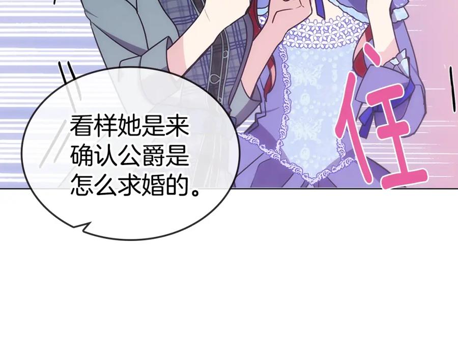 《阿黛尔的冷面公爵》第79话 宝石套装 第63页