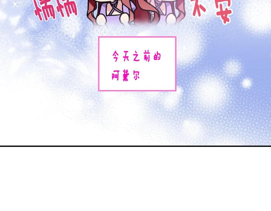 《阿黛尔的冷面公爵》第79话 宝石套装 第10页