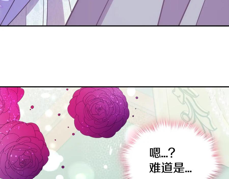 《阿黛尔的冷面公爵》第79话 宝石套装 第80页