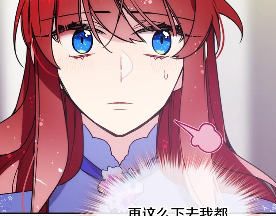 《阿黛尔的冷面公爵》第79话 宝石套装 第42页