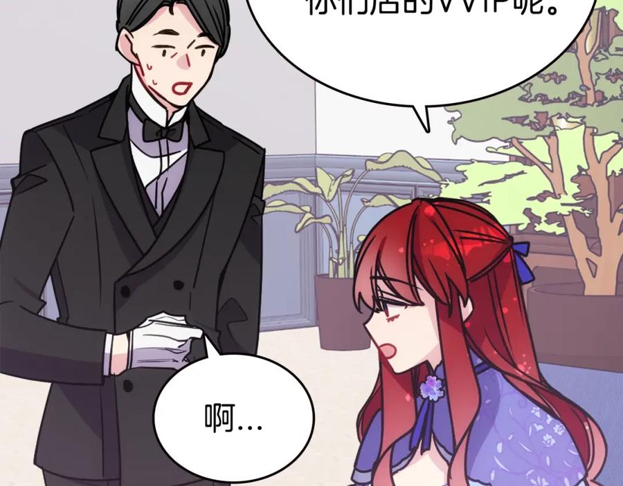 《阿黛尔的冷面公爵》第79话 宝石套装 第98页