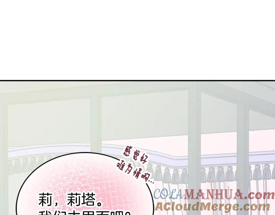 《阿黛尔的冷面公爵》第79话 宝石套装 第65页