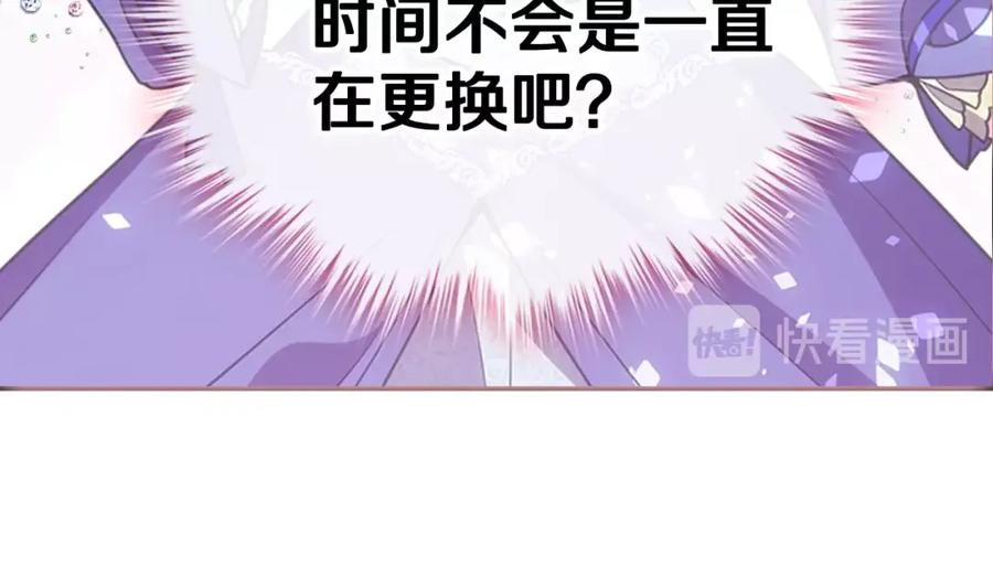 《阿黛尔的冷面公爵》第79话 宝石套装 第87页