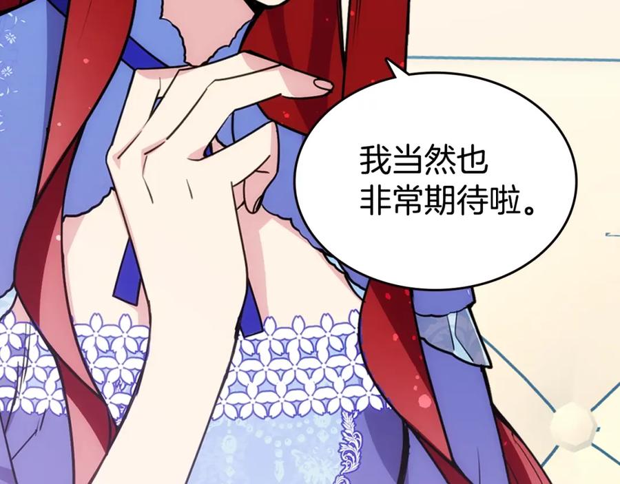 《阿黛尔的冷面公爵》第79话 宝石套装 第7页