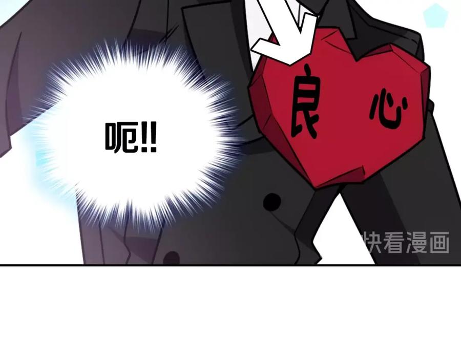 《阿黛尔的冷面公爵》第79话 宝石套装 第122页