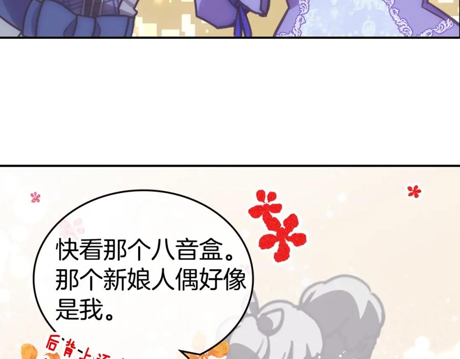 《阿黛尔的冷面公爵》第79话 宝石套装 第56页
