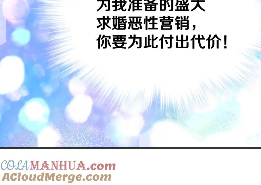 《阿黛尔的冷面公爵》第79话 宝石套装 第137页
