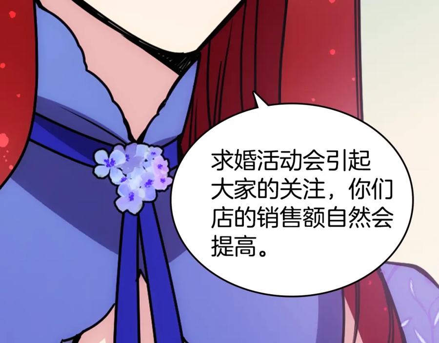 《阿黛尔的冷面公爵》第79话 宝石套装 第119页