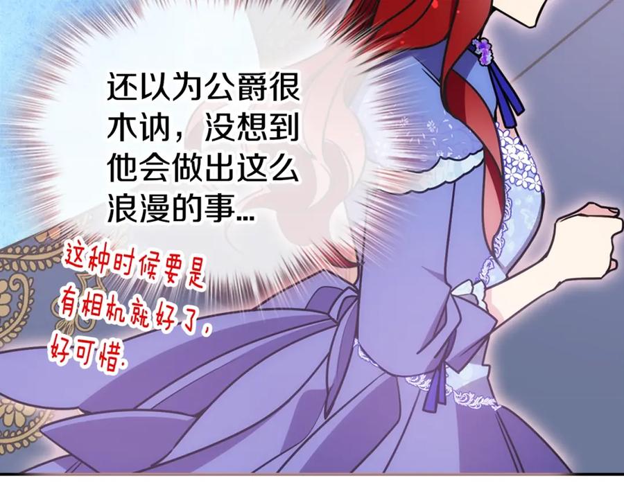 《阿黛尔的冷面公爵》第79话 宝石套装 第71页