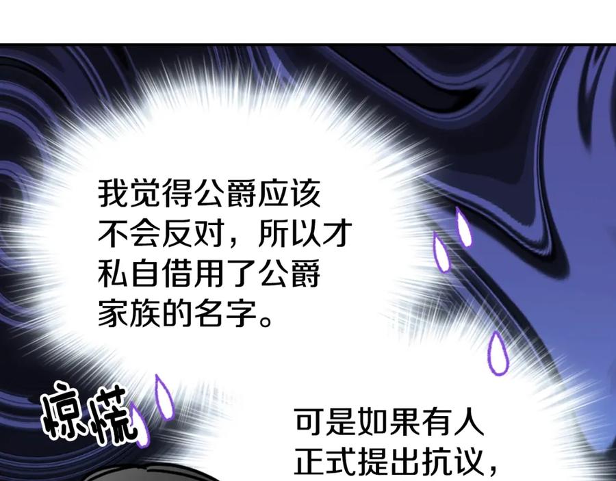 《阿黛尔的冷面公爵》第79话 宝石套装 第123页