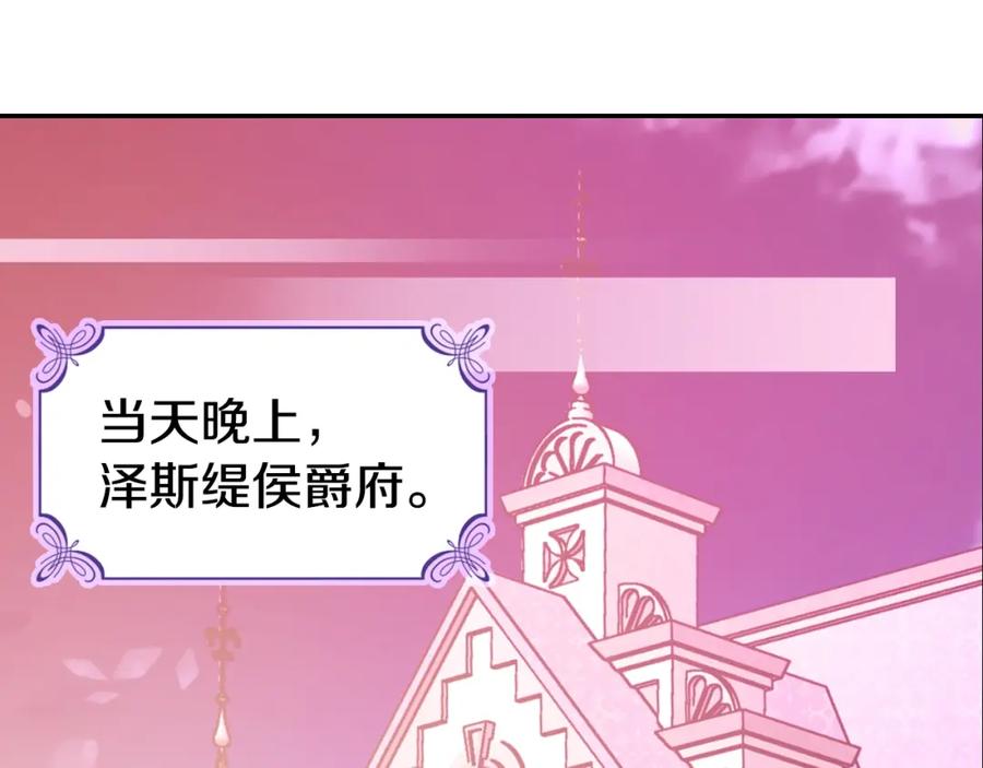 《阿黛尔的冷面公爵》第80话 谈心 第26页
