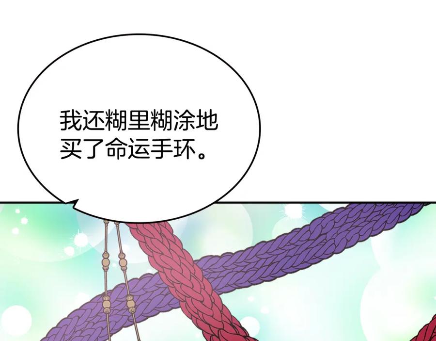 《阿黛尔的冷面公爵》第80话 谈心 第46页