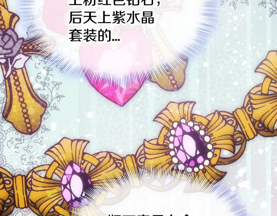 《阿黛尔的冷面公爵》第80话 谈心 第14页