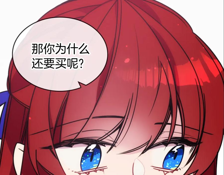 《阿黛尔的冷面公爵》第80话 谈心 第55页