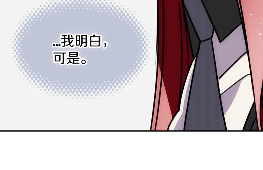 《阿黛尔的冷面公爵》第80话 谈心 第104页
