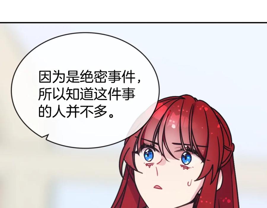 《阿黛尔的冷面公爵》第80话 谈心 第87页