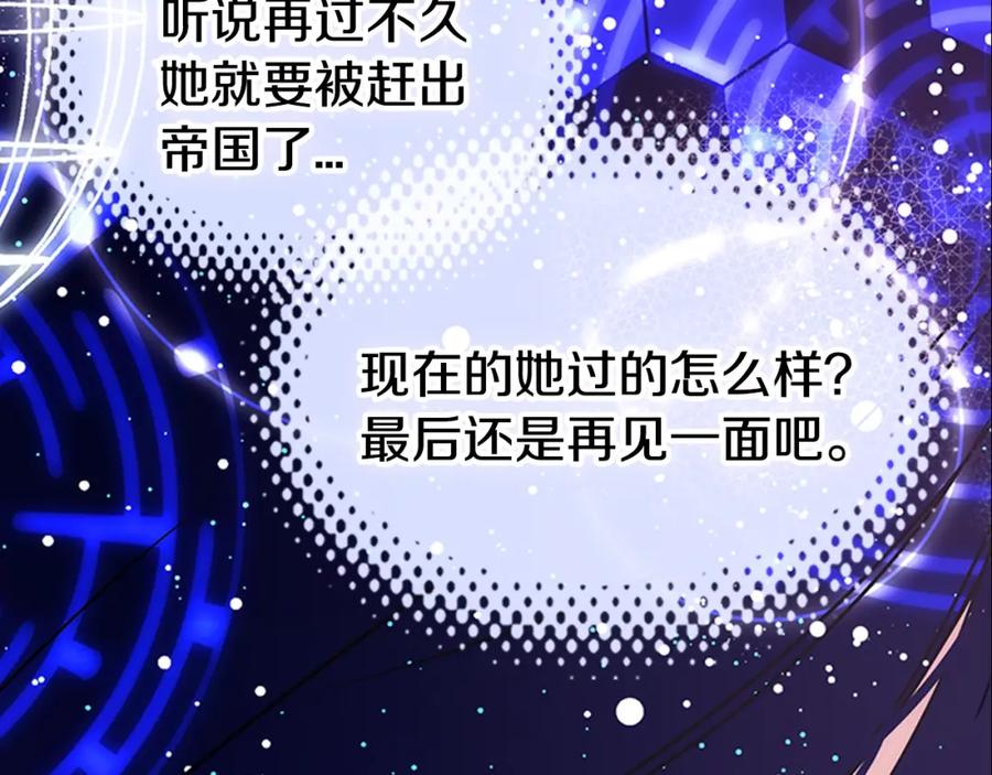 《阿黛尔的冷面公爵》第80话 谈心 第70页