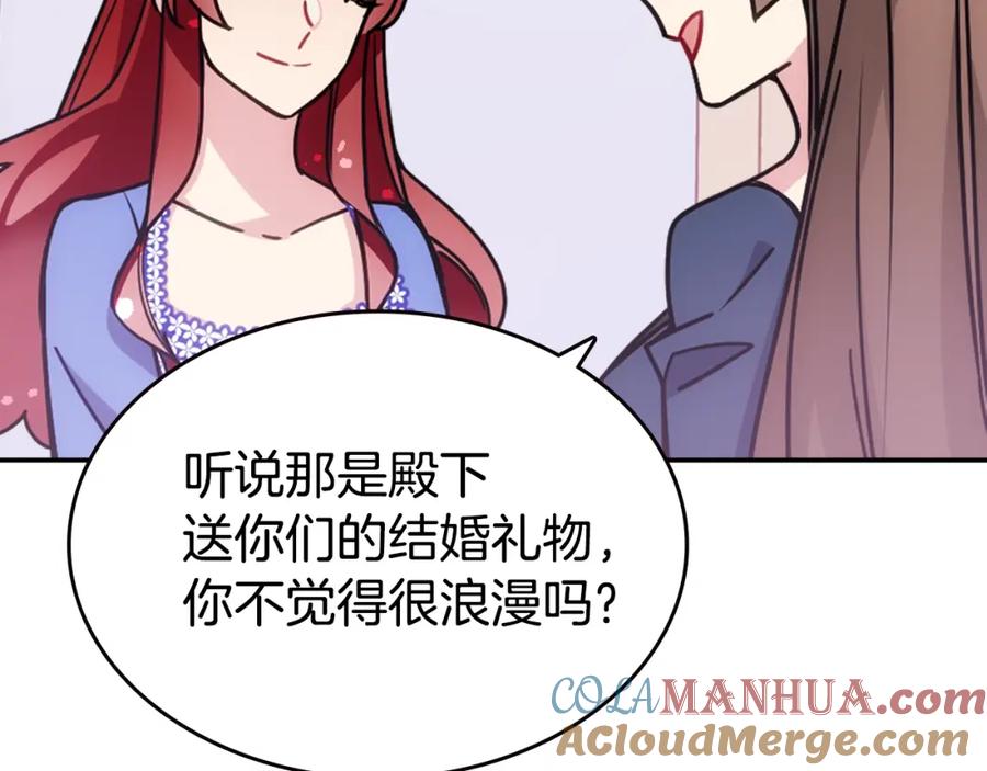 《阿黛尔的冷面公爵》第80话 谈心 第33页
