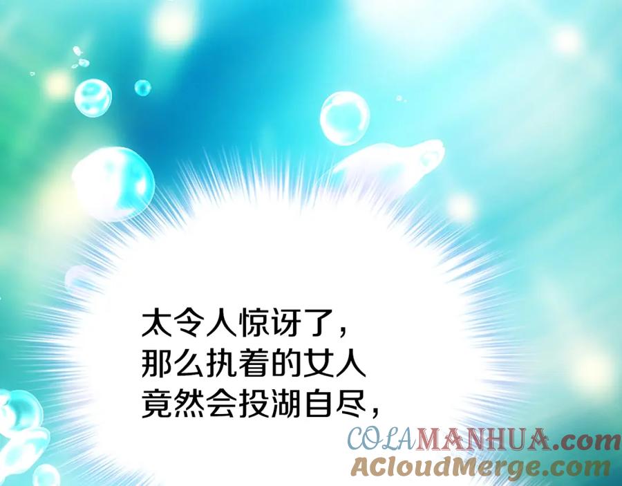 《阿黛尔的冷面公爵》第80话 谈心 第93页