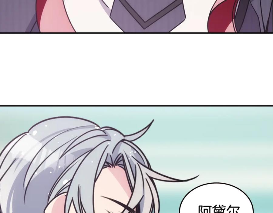 《阿黛尔的冷面公爵》第80话 谈心 第127页