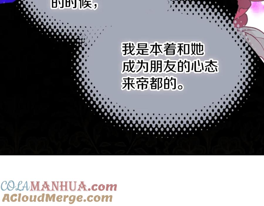 《阿黛尔的冷面公爵》第80话 谈心 第109页