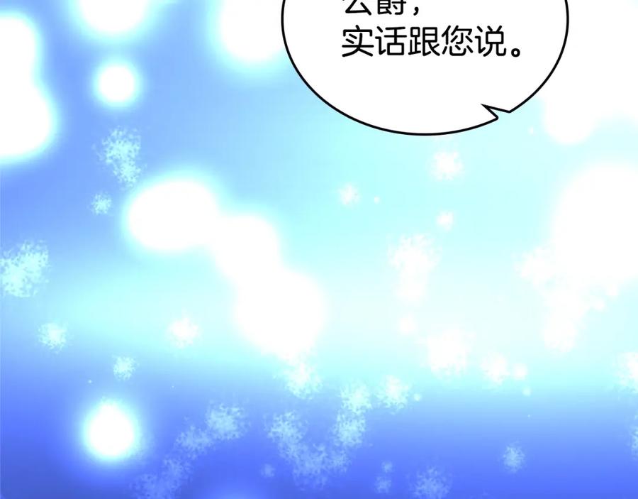 《阿黛尔的冷面公爵》第80话 谈心 第116页