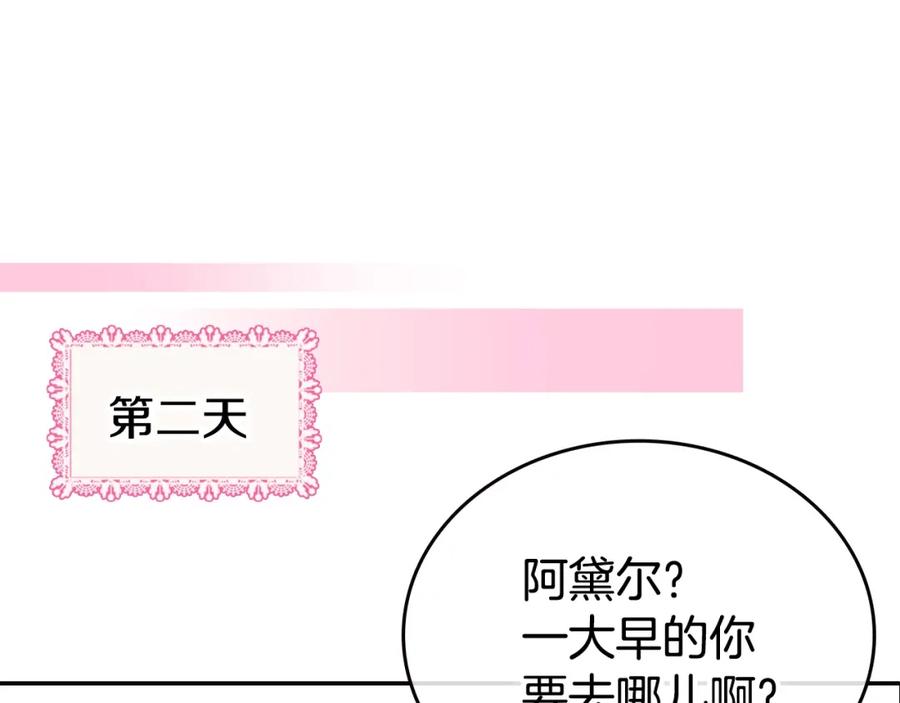 《阿黛尔的冷面公爵》第80话 谈心 第72页