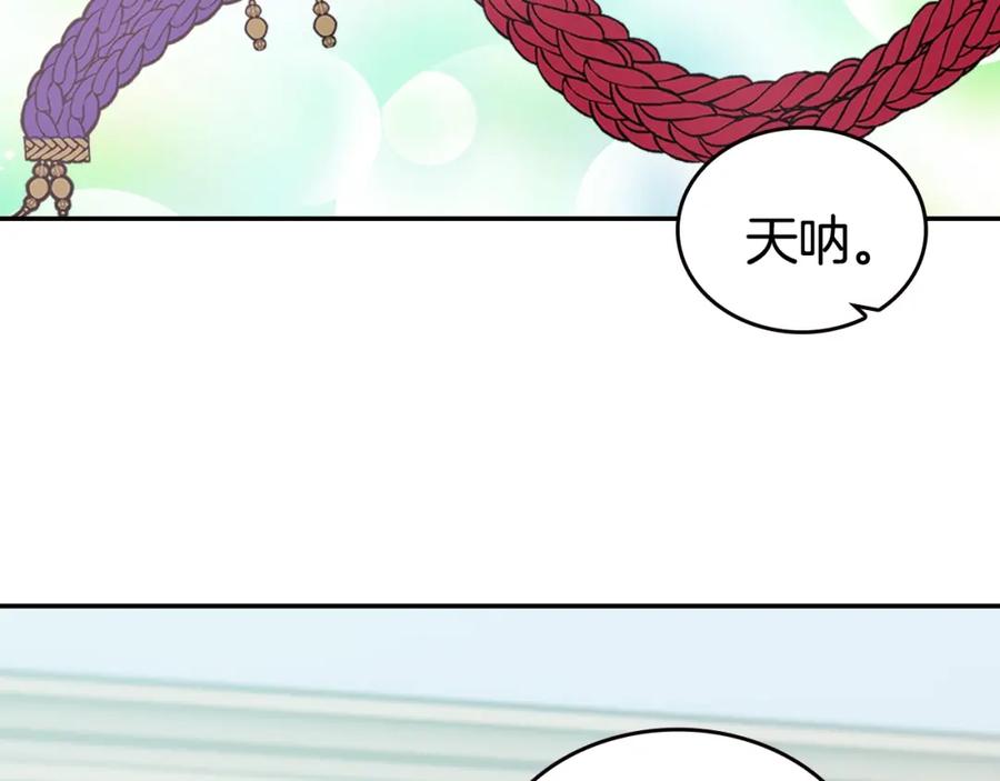 《阿黛尔的冷面公爵》第80话 谈心 第47页