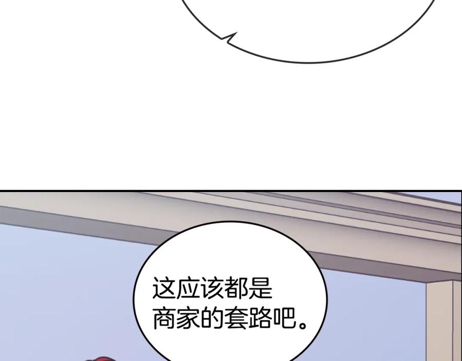 《阿黛尔的冷面公爵》第80话 谈心 第52页