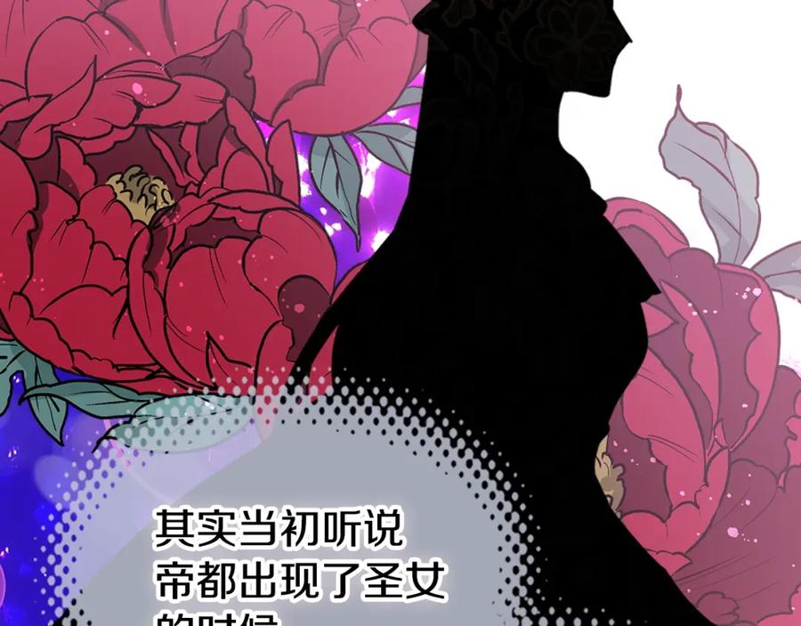 《阿黛尔的冷面公爵》第80话 谈心 第108页