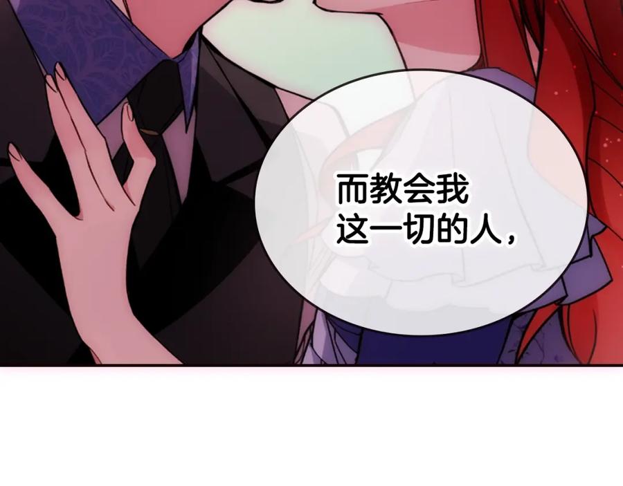 《阿黛尔的冷面公爵》第80话 谈心 第139页