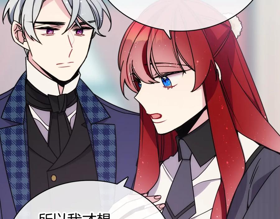 《阿黛尔的冷面公爵》第80话 谈心 第118页