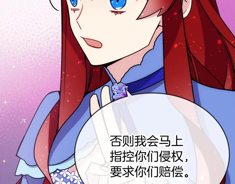 《阿黛尔的冷面公爵》第80话 谈心 第7页