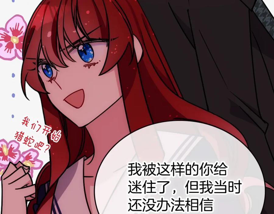 《阿黛尔的冷面公爵》第80话 谈心 第136页