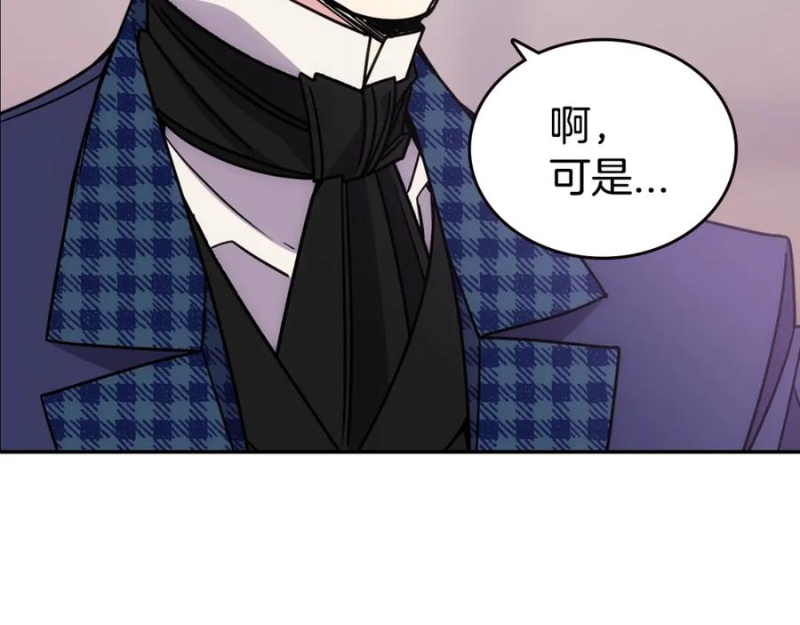 《阿黛尔的冷面公爵》第80话 谈心 第79页