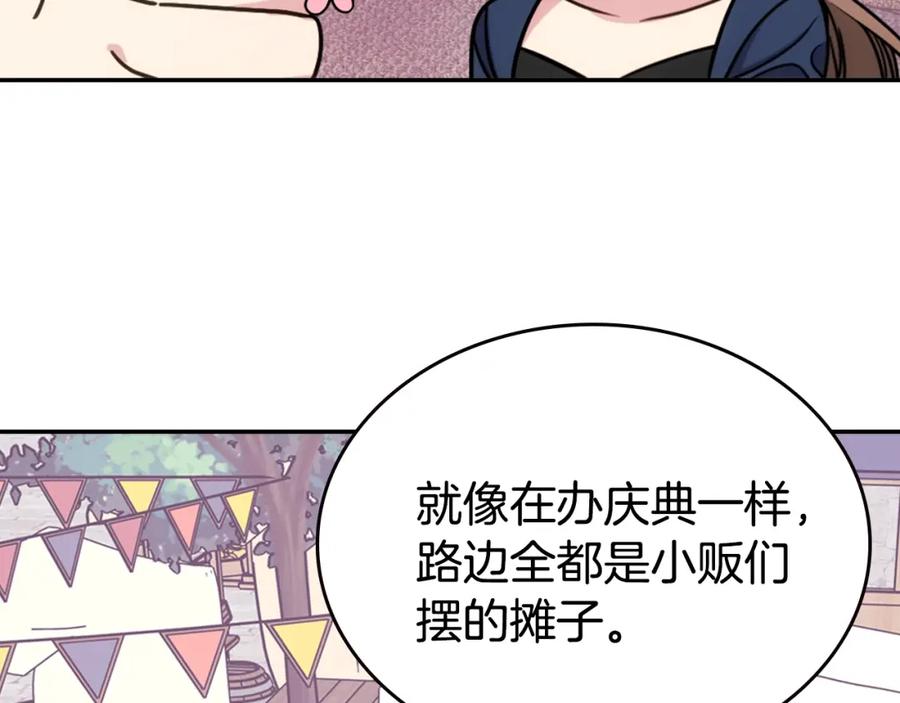 《阿黛尔的冷面公爵》第80话 谈心 第43页