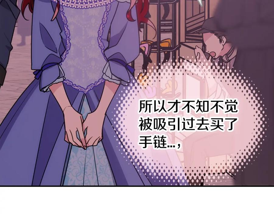 《阿黛尔的冷面公爵》第80话 谈心 第66页