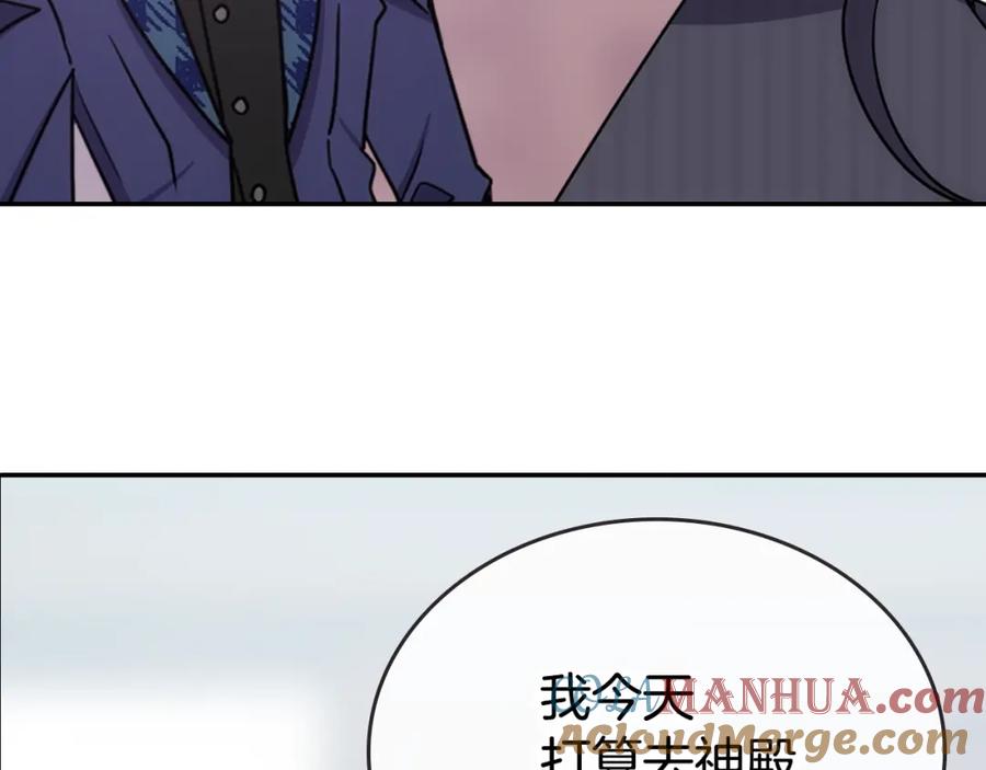 《阿黛尔的冷面公爵》第80话 谈心 第77页