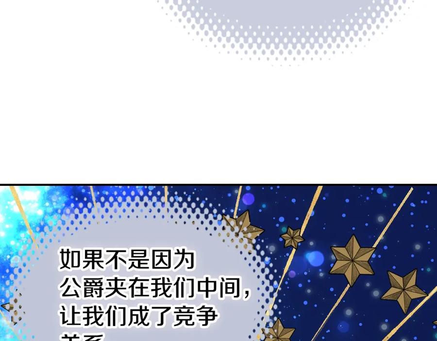 《阿黛尔的冷面公爵》第80话 谈心 第112页