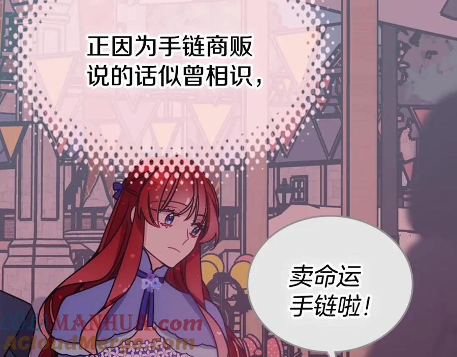 《阿黛尔的冷面公爵》第80话 谈心 第65页