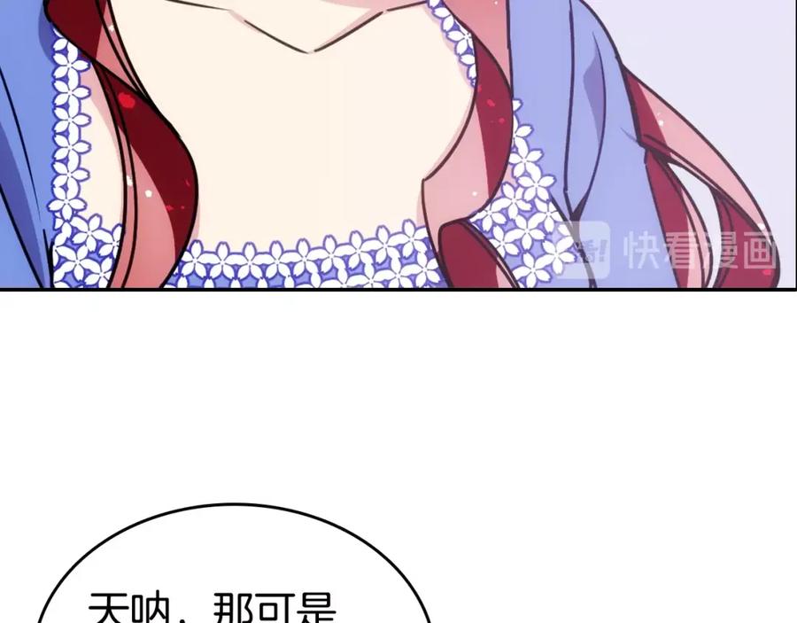 《阿黛尔的冷面公爵》第80话 谈心 第36页