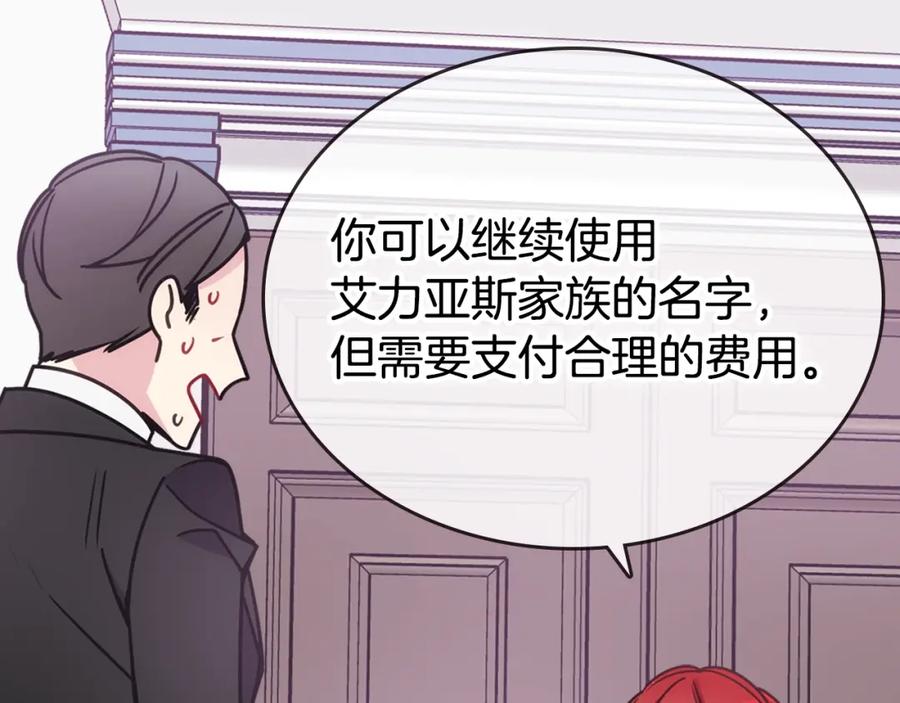 《阿黛尔的冷面公爵》第80话 谈心 第4页
