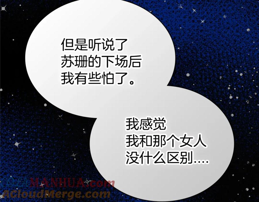 《阿黛尔的冷面公爵》第80话 谈心 第121页