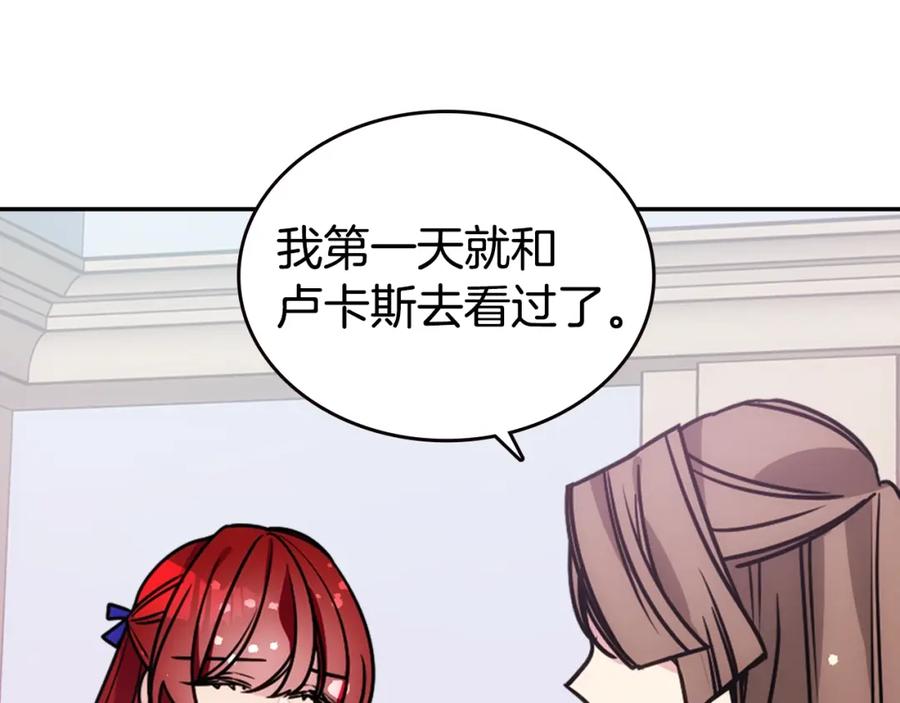 《阿黛尔的冷面公爵》第80话 谈心 第32页