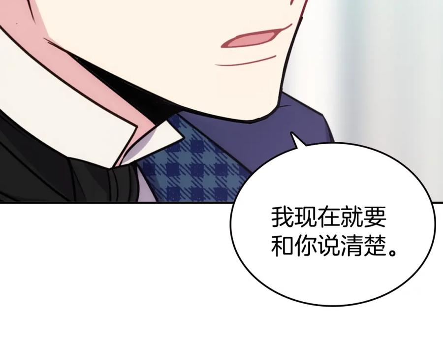 《阿黛尔的冷面公爵》第80话 谈心 第131页